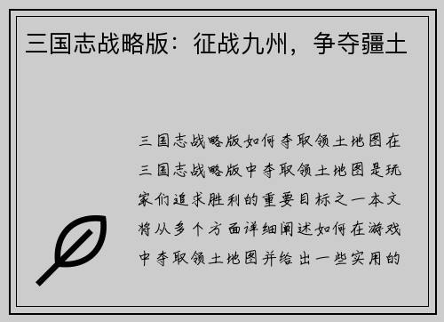 三国志战略版：征战九州，争夺疆土